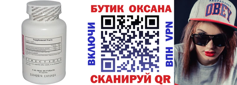 Бутират BDO  Енисейск 